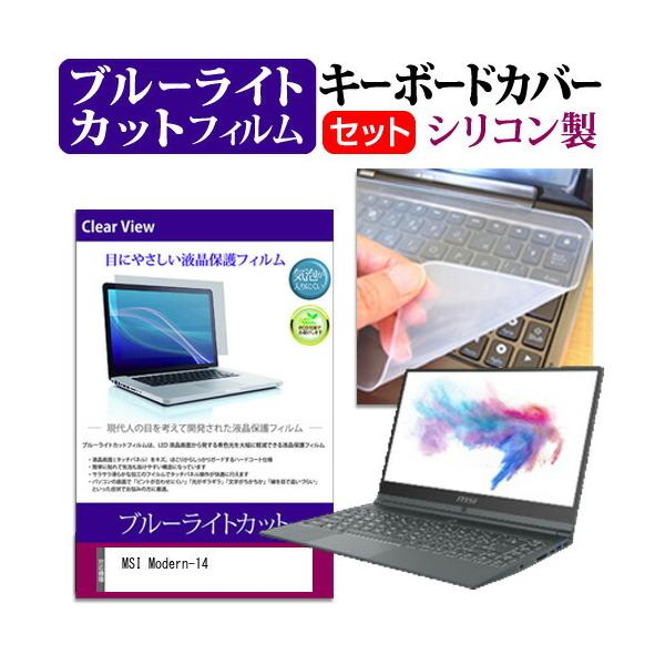 MSI Modern-14 (14�C���`) �@��Ŏg���� �u���[���C�g�J�b�g �w��h�~ �t���ی�t�B���� �� �L�[�{�[�h�J�o�[ �Z�b�g �݊��i