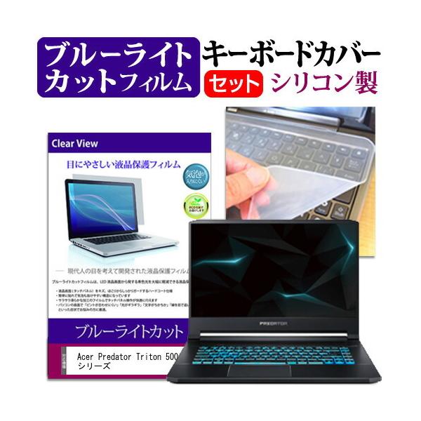 Acer Predator Triton 500 �V���[�Y (15.6�C���`) �@��Ŏg���� �u���[���C�g�J�b�g �w��h�~ �t���ی�t�B���� �� �L�[�{�[�h�J�o�[ �Z�b�g �݊��i