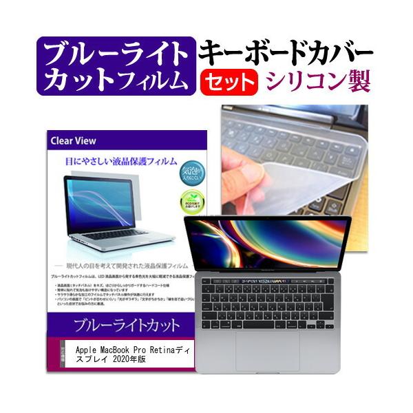 Apple MacBook Pro RetinafBXvC 2020N (13.3C`) @Ŏg u[CgJbg wh~ tیtB  L[{[hJo[ Zbg ݊i