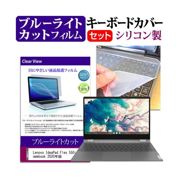 Lenovo IdeaPad Flex 550i Chromebook 2020N (13.3C`) @Ŏg u[CgJbg wh~ tیtB  L[{[hJo[ Zbg ݊i