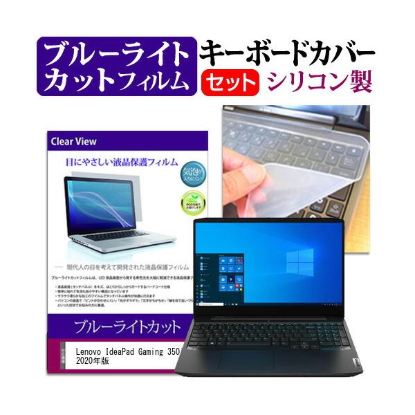Lenovo IdeaPad Gaming 350i 2020�N�� (15.6�C���`) �@��Ŏg���� �u���[���C�g�J�b�g �w��h�~ �t���ی�t�B���� �� �L�[�{�[�h�J�o�[ �Z�b�g �݊��i
