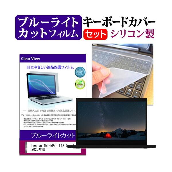 Lenovo ThinkPad L15 Gen 1 2020N (15.6C`) @Ŏg u[CgJbg wh~ tیtB  L[{[hJo[ Zbg ݊i