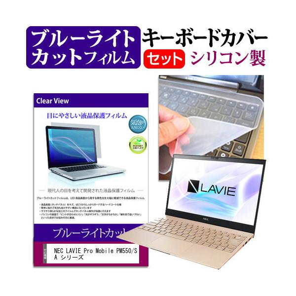 NEC LAVIE Pro Mobile PM550/SA �V���[�Y (13.3�C���`) �@��Ŏg���� �u���[���C�g�J�b�g �w��h�~ �t���ی�t�B���� �� �L�[�{�[�h�J�o�[ �Z�b�g �݊��i