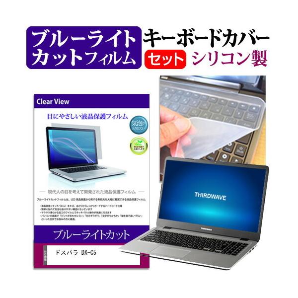 �h�X�p�� DX-C5 (15.6�C���`) �@��Ŏg���� �u���[���C�g�J�b�g �w��h�~ �t���ی�t�B���� �� �L�[�{�[�h�J�o�[ �Z�b�g �݊��i