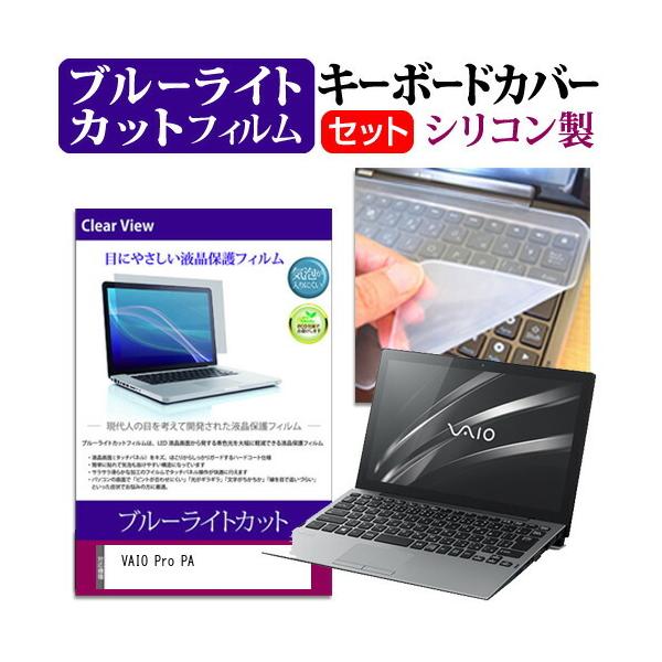 VAIO Pro PA (12.5�C���`) �@��Ŏg���� �u���[���C�g�J�b�g �w��h�~ �t���ی�t�B���� �� �L�[�{�[�h�J�o�[ �Z�b�g �݊��i