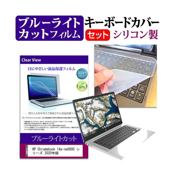 HP Chromebook 14a-na0000 V[Y 2020N (14C`) @Ŏg u[CgJbg wh~ tیtB  L[{[hJo[ Zbg ݊i