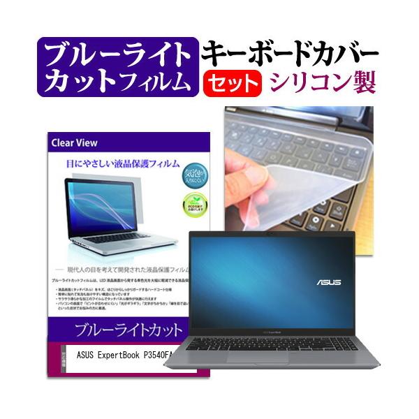 ASUS ExpertBook P3540FA (15.6C`) @Ŏg u[CgJbg wh~ tیtB  L[{[hJo[ Zbg ݊i