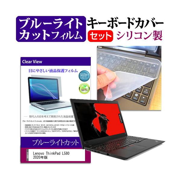 Lenovo ThinkPad L580 2020N (15.6C`) @Ŏg u[CgJbg wh~ tیtB  L[{[hJo[ Zbg ݊i