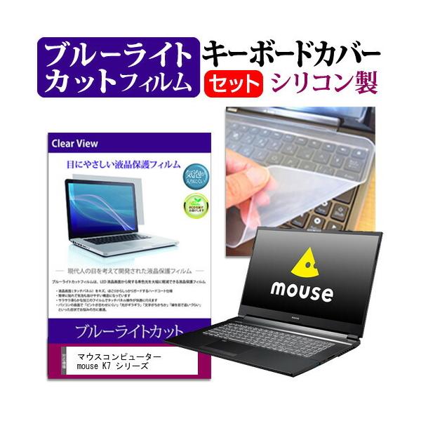 �}�E�X�R���s���[�^�[ mouse K7 �V���[�Y (17.3�C���`) �@��Ŏg���� �u���[���C�g�J�b�g �w��h�~ �t���ی�t�B���� �� �L�[�{�[�h�J�o�[ �݊��i