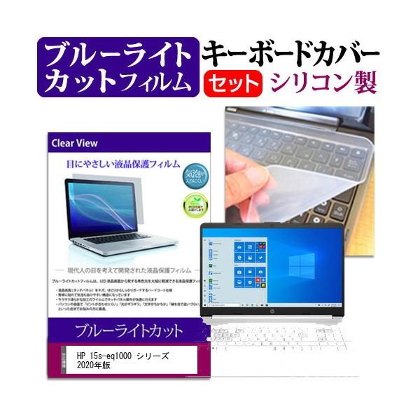HP 15s-eq1000 �V���[�Y 2020�N�� (15.6�C���`) �@��Ŏg���� �u���[���C�g�J�b�g �w��h�~ �t���ی�t�B���� �� �L�[�{�[�h�J�o�[ �Z�b�g �݊��i