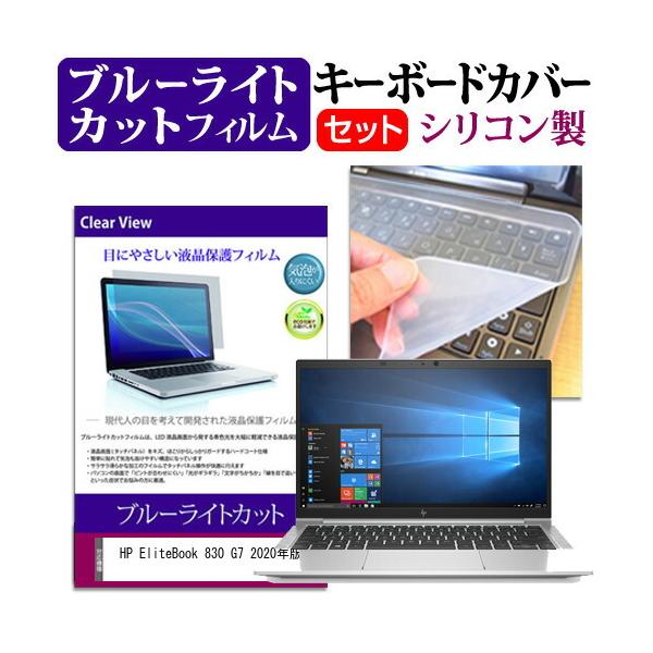 HP EliteBook 830 G7 2020�N�� (13.3�C���`) �@��Ŏg���� �u���[���C�g�J�b�g �w��h�~ �t���ی�t�B���� �� �L�[�{�[�h�J�o�[ �Z�b�g �݊��i