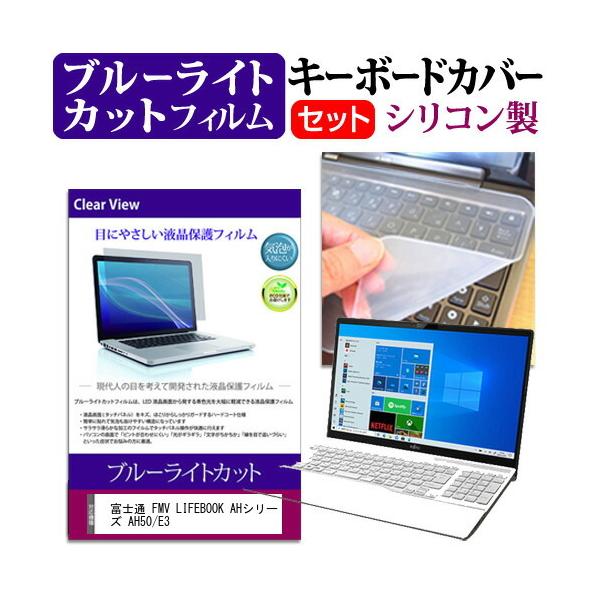 xm FMV LIFEBOOK AHV[Y AH50/E3 (15.6C`) @Ŏg u[CgJbg wh~ tیtB  L[{[hJo[ Zbg ݊i