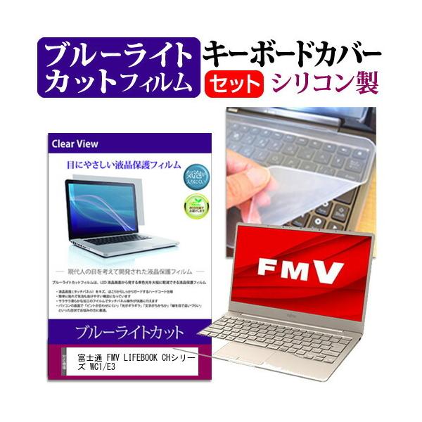 �x�m�� FMV LIFEBOOK CH�V���[�Y WC1/E3 (13.3�C���`) �@��Ŏg���� �u���[���C�g�J�b�g �w��h�~ �t���ی�t�B���� �� �L�[�{�[�h�J�o�[ �Z�b�g �݊��i