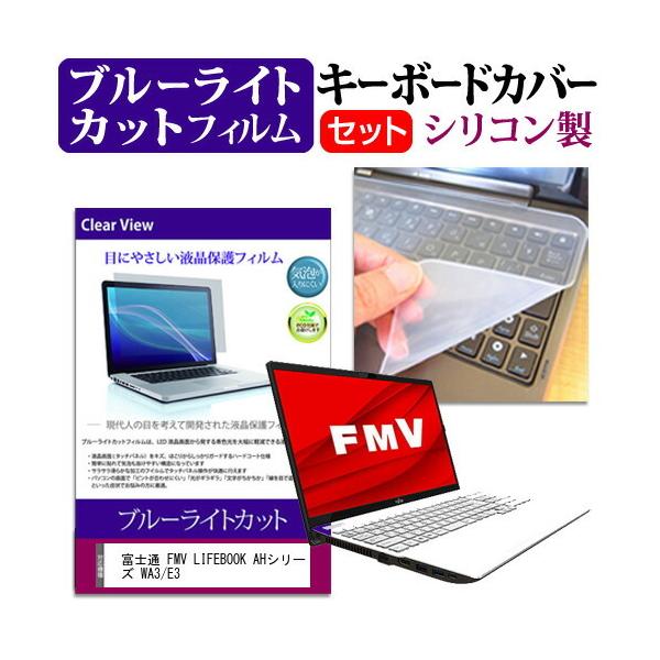 �x�m�� FMV LIFEBOOK AH�V���[�Y WA3/E3 (15.6�C���`) �@��Ŏg���� �u���[���C�g�J�b�g �w��h�~ �t���ی�t�B���� �� �L�[�{�[�h�J�o�[ �Z�b�g �݊��i