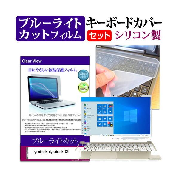 dynabook C6 (15.6�C���`) �@��Ŏg���� �u���[���C�g�J�b�g �w��h�~ �t���ی�t�B���� �� �L�[�{�[�h�J�o�[ �Z�b�g �݊��i