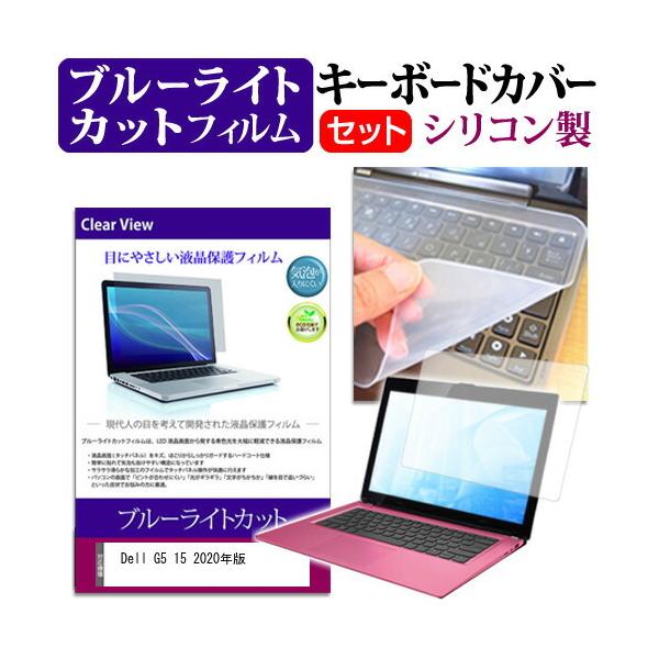 Dell G5 15 2020�N�� (15.6�C���`) �@��Ŏg���� �u���[���C�g�J�b�g �w��h�~ �t���ی�t�B���� �� �L�[�{�[�h�J�o�[ �Z�b�g �݊��i