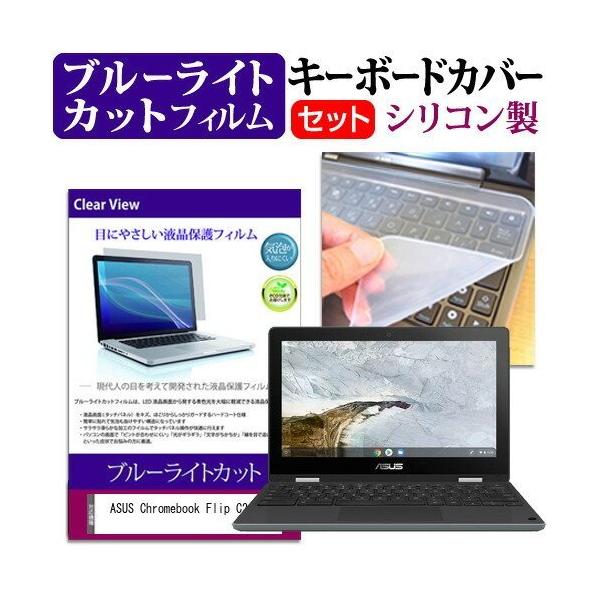 ASUS Chromebook Flip C214MA (11.6C`) @Ŏg u[CgJbg wh~ tیtB  L[{[hJo[ Zbg ݊i