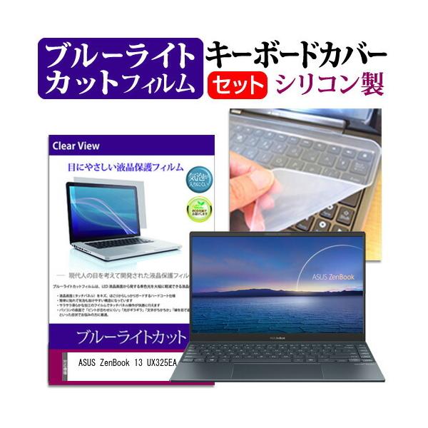 ASUS ZenBook 13 UX325EA (13.3C`) @Ŏg u[CgJbg wh~ tیtB  L[{[hJo[ Zbg ݊i