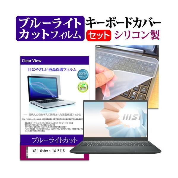 MSI Modern-14-B11S (14�C���`) �@��Ŏg���� �u���[���C�g�J�b�g �t���ی�t�B���� �� �V���R���L�[�{�[�h�J�o�[ �݊��i