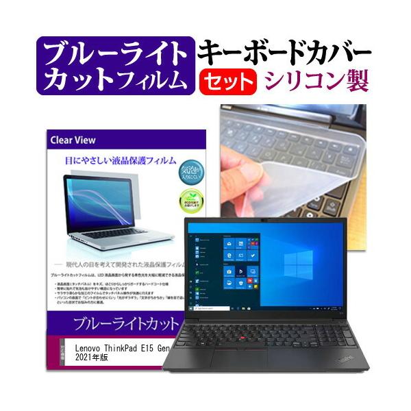 Lenovo ThinkPad E15 Gen 2 2021N (15.6C`)@Ŏg u[CgJbg tیtB  VRL[{[hJo[ ݊i