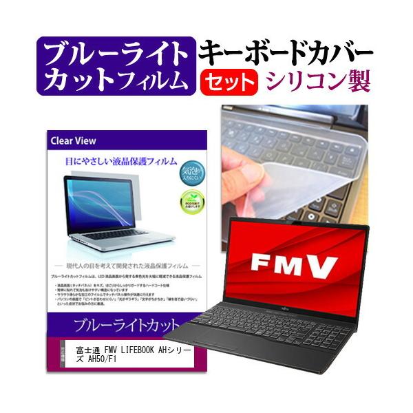 �x�m�� FMV LIFEBOOK AH�V���[�Y AH50/F1 (15.6�C���`)�@��Ŏg���� �u���[���C�g�J�b�g �t���ی�t�B���� �� �V���R���L�[�{�[�h�J�o�[ �݊��i