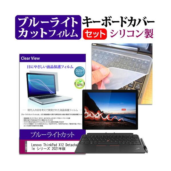 Lenovo ThinkPad X12 Detachable �V���[�Y 2021�N�� (12.3�C���`)�@��Ŏg���� �u���[���C�g�J�b�g �t���ی�t�B���� �� �V���R���L�[�{�[�h�J�o�[ �݊��i
