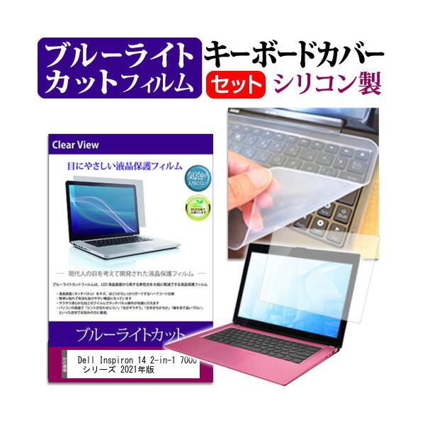Dell Inspiron 14 2-in-1 7000 �V���[�Y 2021�N�� (14�C���`)�@��Ŏg���� �u���[���C�g�J�b�g �t���ی�t�B���� �� �V���R���L�[�{�[�h�J�o�[ �݊��i