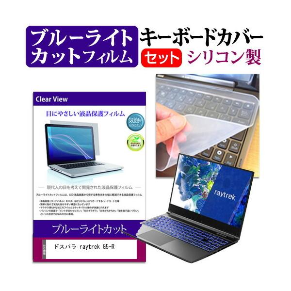 hXp raytrek G5-R (15.6C`)@Ŏg u[CgJbg tیtB  VRL[{[hJo[ ݊i