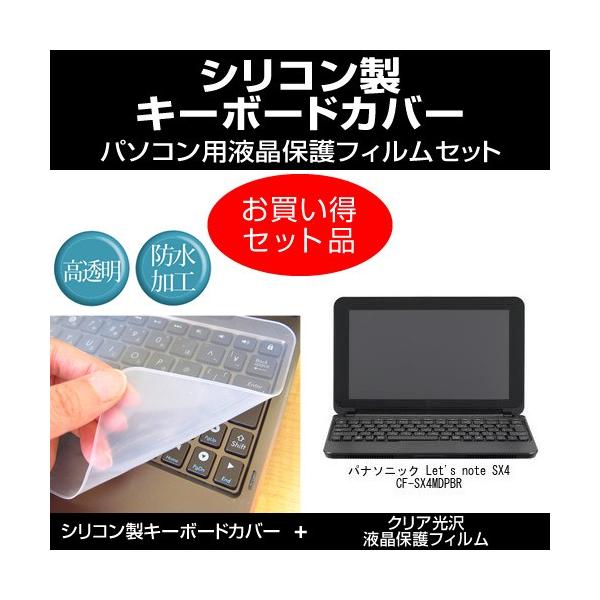 ���b�c�m�[�g SX4 CF-SX4MDPBR �V���R���L�[�{�[�h�J�o�[ �� �N���A����t���ی�t�B���� �̃Z�b�g �p�i�\�j�b�N �݊��i