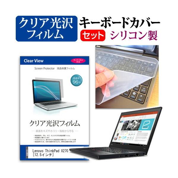 Lenovo ThinkPad X270 ���ߗ�96�� �N���A���� �t���ی�t�B���� �� �V���R���L�[�{�[�h�J�o�[ �Z�b�g �ی�t�B���� �L�[�{�[�h�ی� �݊��i