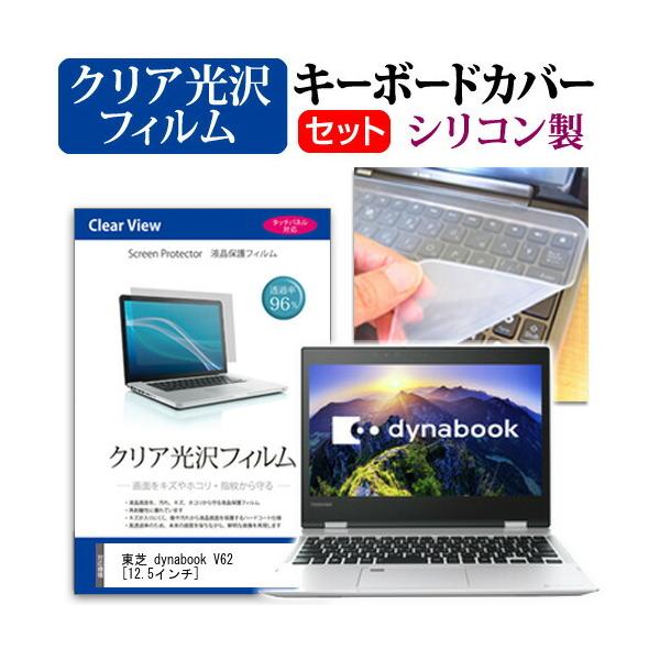  dynabook V62 V62/F (12.5C`) @Ŏg ߗ96 NA tیtB  VRL[{[hJo[ Zbg L[{[hی ݊i