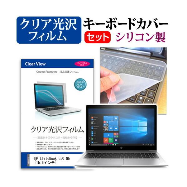 HP EliteBook 850 G5 (15.6�C���`) �@��Ŏg���� ���ߗ�96�� �N���A���� �t���ی�t�B���� �� �V���R���L�[�{�[�h�J�o�[ �Z�b�g �L�[�{�[�h�ی� �݊��i