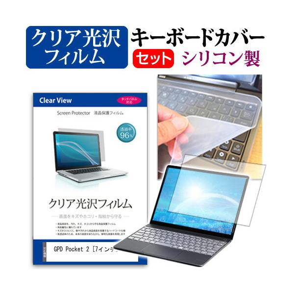 GPD Pocket 2 (7�C���`) �@��Ŏg���� ���ߗ�96�� �N���A���� �t���ی�t�B���� �� �V���R���L�[�{�[�h�J�o�[ �Z�b�g �L�[�{�[�h�ی� �݊��i