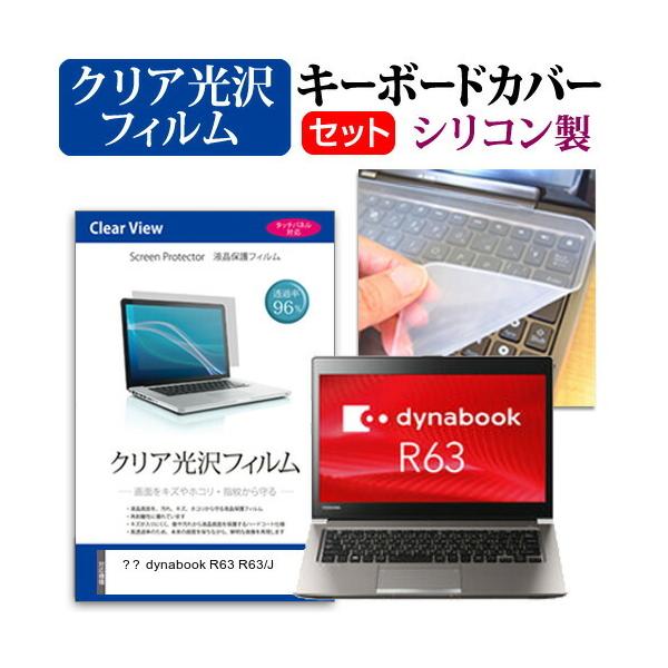  dynabook R63 R63/J (13.3C`) @Ŏg ߗ96 NA tیtB  VRL[{[hJo[ Zbg ݊i