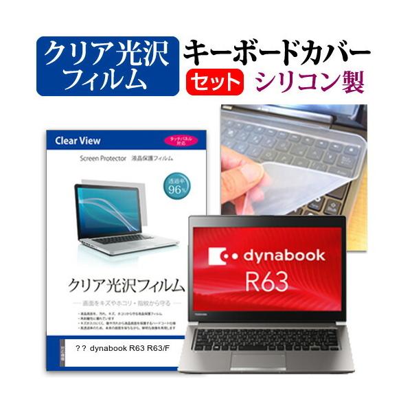  dynabook R63 R63/F (13.3C`) @Ŏg ߗ96 NA tیtB  VRL[{[hJo[ Zbg ݊i
