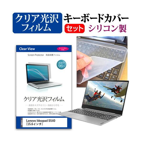 Lenovo Ideapad S540 (15.6�C���`) �@��Ŏg���� ���ߗ�96�� �N���A���� �t���ی�t�B���� �� �V���R���L�[�{�[�h�J�o�[ �Z�b�g �݊��i