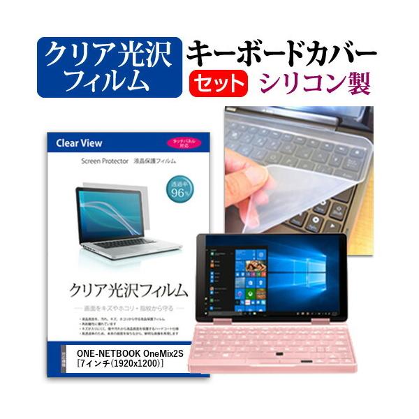ONE-NETBOOK OneMix2S (7�C���`) �@��Ŏg���� ���ߗ�96�� �N���A���� �t���ی�t�B���� �� �V���R���L�[�{�[�h�J�o�[ �Z�b�g �݊��i