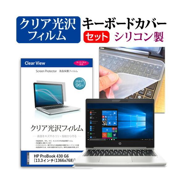 HP ProBook 430 G6 (13.3�C���`) �@��Ŏg���� ���ߗ�96�� �N���A���� �t���ی�t�B���� �� �V���R���L�[�{�[�h�J�o�[ �Z�b�g �݊��i