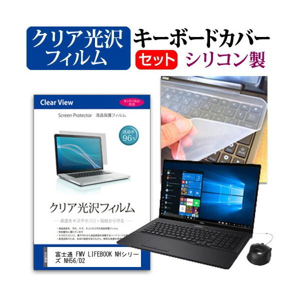 �x�m�� FMV LIFEBOOK NH�V���[�Y NH56/D2 (17.3�C���`)�@��Ŏg���� ���ߗ�96�� �N���A���� �t���ی�t�B���� �� �V���R���L�[�{�[�h�J�o�[ �Z�b�g �݊��i