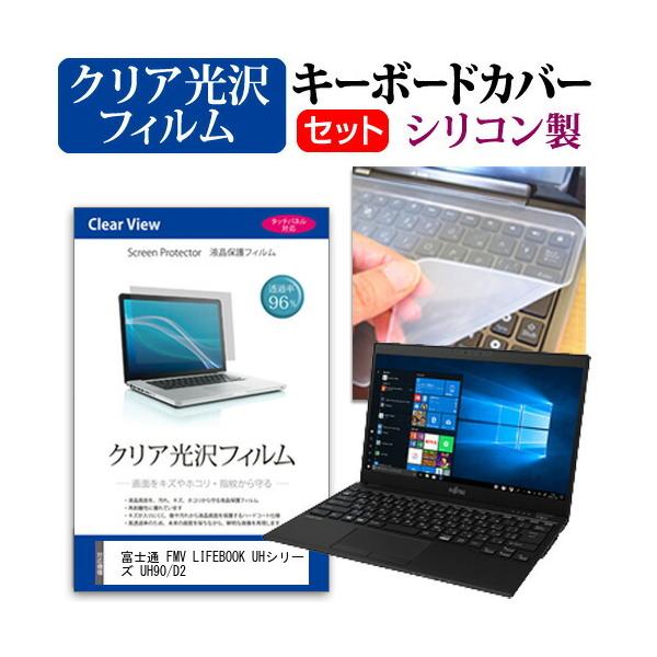 xm FMV LIFEBOOK UHV[Y UH90/D2 (13.3C`) @Ŏg ߗ96 NA tیtB  VRL[{[hJo[ Zbg ݊i