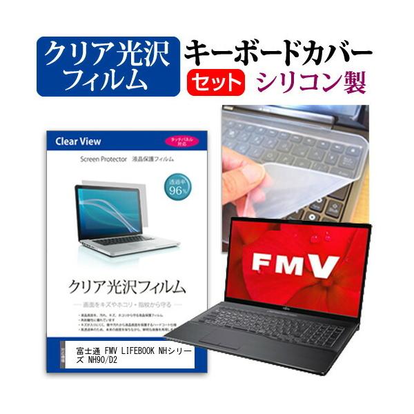 �x�m�� FMV LIFEBOOK NH�V���[�Y NH90/D2 (17.3�C���`)�@��Ŏg���� ���ߗ�96�� �N���A���� �t���ی�t�B���� �� �V���R���L�[�{�[�h�J�o�[ �Z�b�g �݊��i