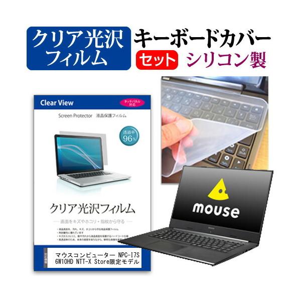 �}�E�X�R���s���[�^�[ NPC-I7S256W10HD NTT-X Store���胂�f�� (15.6�C���`) �@��Ŏg���� �N���A���� �ی�t�B���� �� �V���R���L�[�{�[�h�J�o�[ �Z�b�g �݊��i