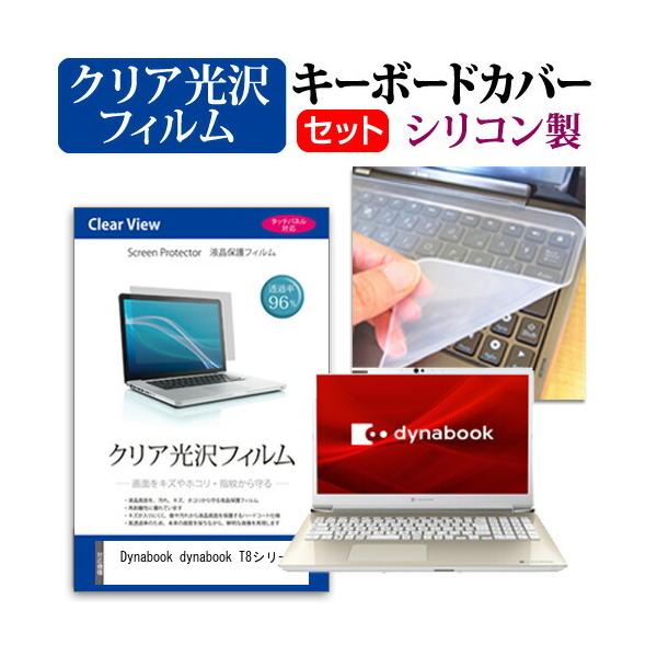 dynabook T8�V���[�Y (16.1�C���`) �@��Ŏg���� ���ߗ�96�� �N���A���� �t���ی�t�B���� �� �V���R���L�[�{�[�h�J�o�[ �Z�b�g �݊��i