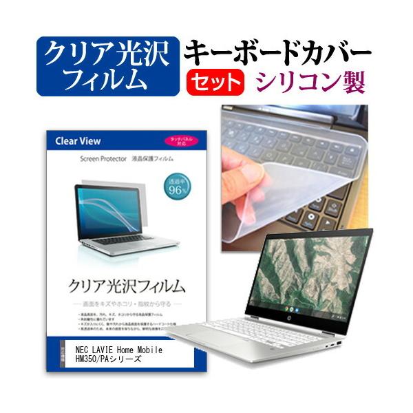 NEC LAVIE Home Mobile HM350/PAV[Y (14C`) @Ŏg ߗ96 NA tیtB  VRL[{[hJo[ Zbg ݊i