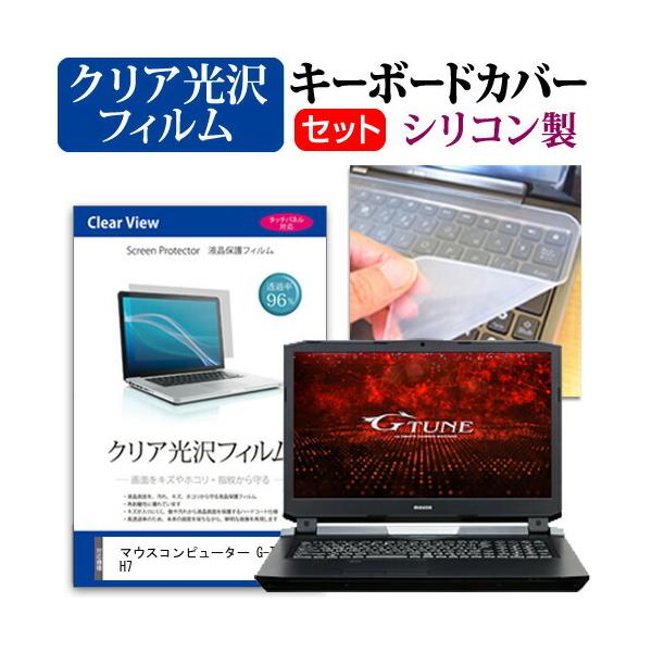 }EXRs[^[ G-Tune H7 (17.3C`) @Ŏg ߗ96 NA tیtB  VRL[{[hJo[ Zbg ݊i