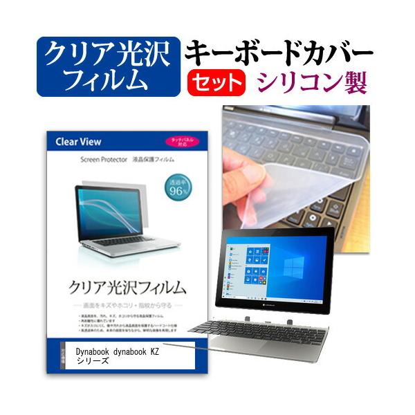 dynabook KZ �V���[�Y (10.1�C���`) �@��Ŏg���� ���ߗ�96�� �N���A���� �t���ی�t�B���� �� �V���R���L�[�{�[�h�J�o�[ �Z�b�g �݊��i