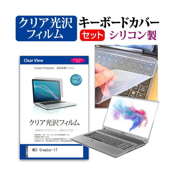 MSI Creator-17 (17.3�C���`) �@��Ŏg���� ���ߗ�96�� �N���A���� �t���ی�t�B���� �� �V���R���L�[�{�[�h�J�o�[ �Z�b�g �݊��i