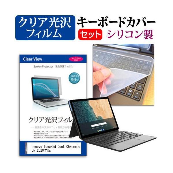 Lenovo IdeaPad Duet Chromebook 2020�N�� (10.1�C���`) �@��Ŏg���� ���ߗ�96�� �N���A���� �t���ی�t�B���� �� �V���R���L�[�{�[�h�J�o�[ �Z�b�g �݊��i