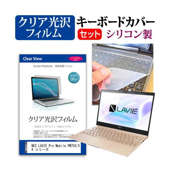 NEC LAVIE Pro Mobile PM750/SA V[Y (13.3C`) @Ŏg ߗ96 NA tیtB  VRL[{[hJo[ Zbg ݊i