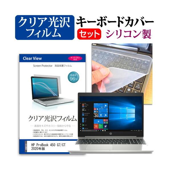HP ProBook 450 G7/CT 2020�N�� (15.6�C���`) �@��Ŏg���� ���ߗ�96�� �N���A���� �t���ی�t�B���� �� �V���R���L�[�{�[�h�J�o�[ �Z�b�g �݊��i